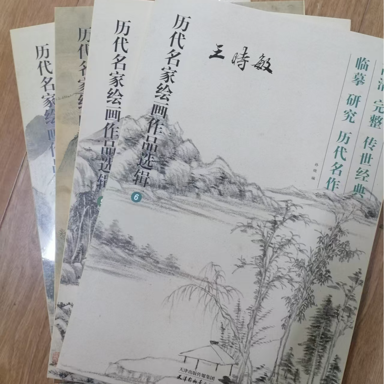 函套轻微磨损王时敏王元祺等4本合拍
