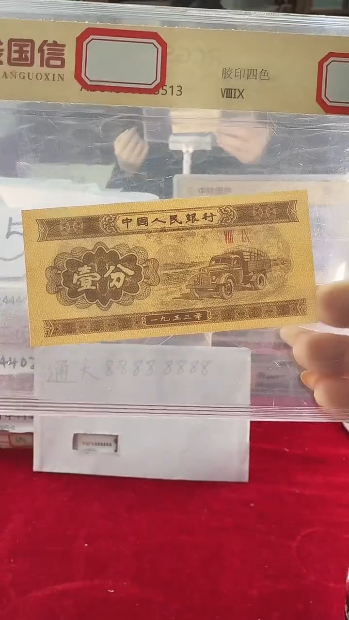 1953年壹分国信评级-单张-1-