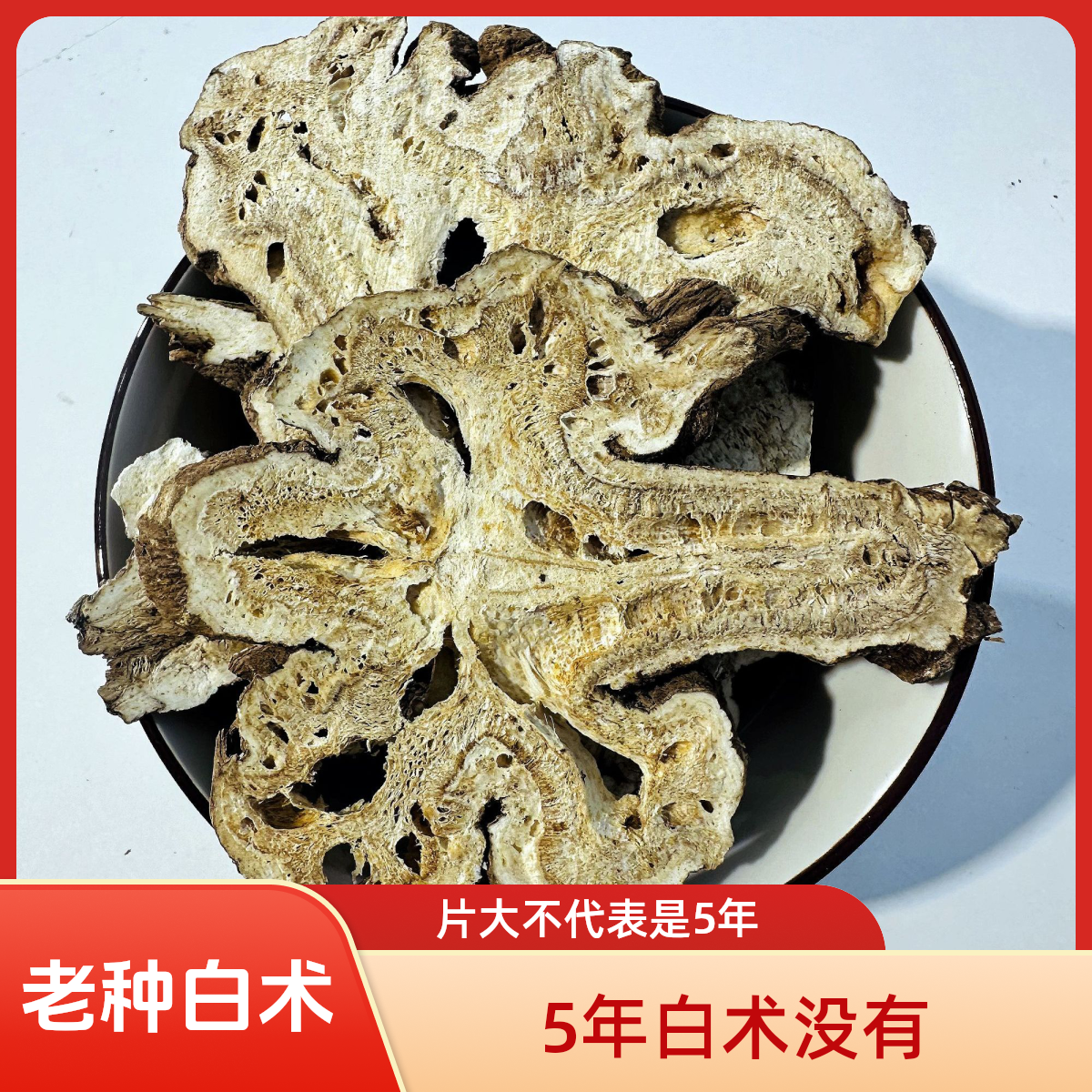 啊倩滋补白术浙白术生白术鲜白术炒白术浙白术浙八味干白术白术片