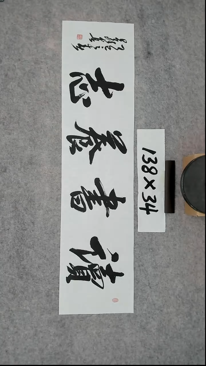 书法吕老师书法作品