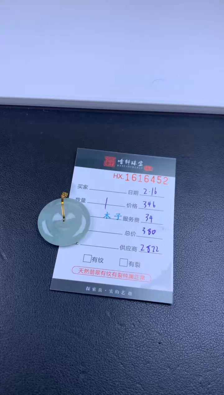 【闪购商品】翡翠挂件未镶嵌哈轩 挂件1