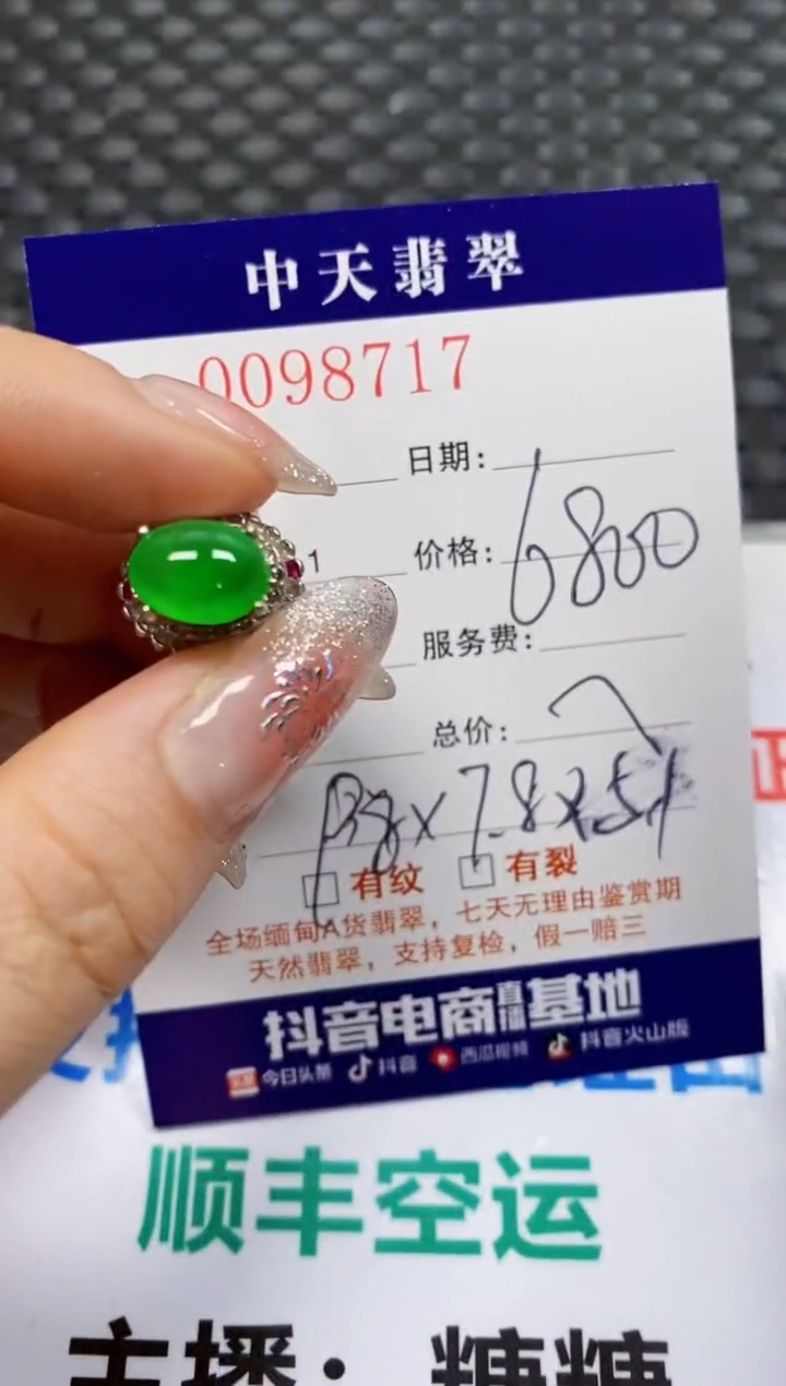 【闪购商品】翡翠戒指未镶嵌未镶嵌8717