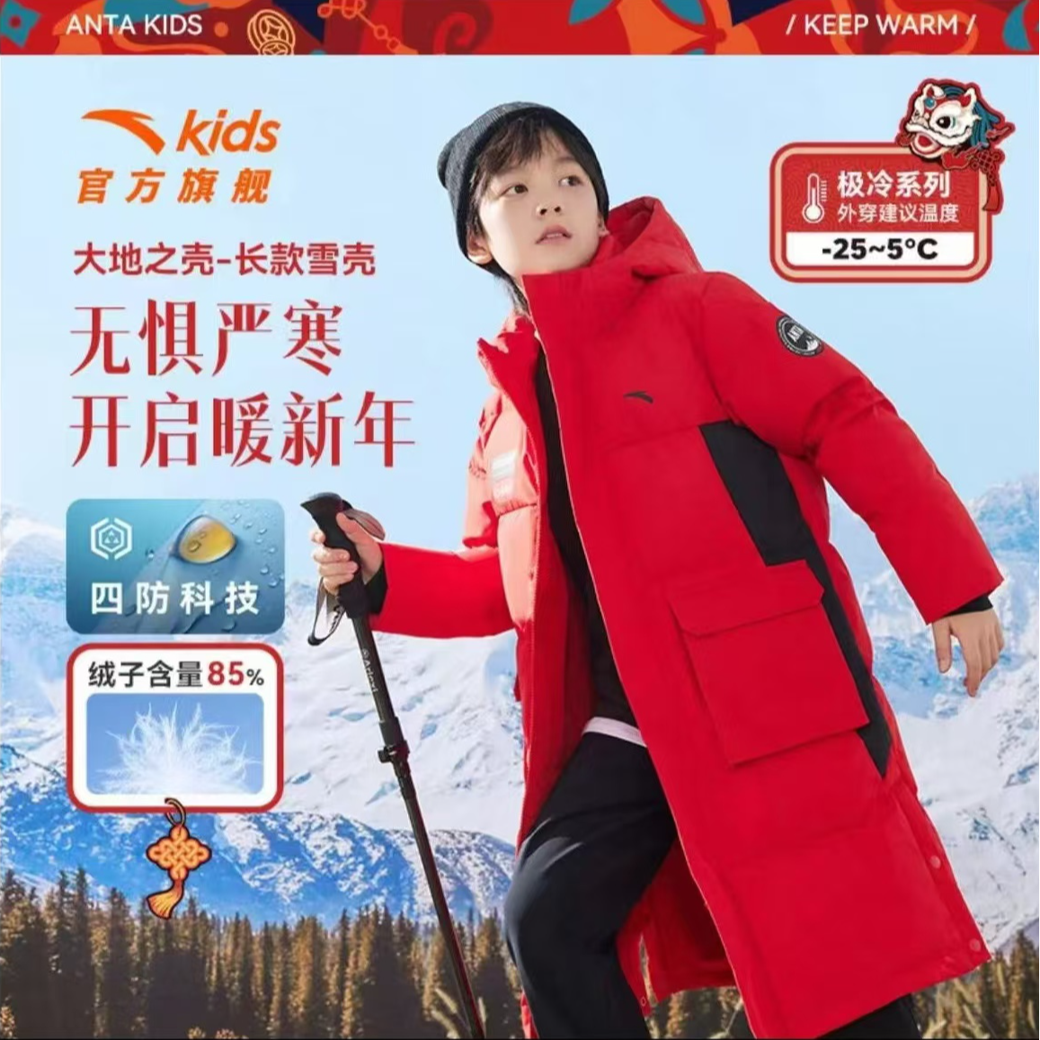 【中国冰雪】安踏儿童男大小童综训系列长款羽绒服/A52447904