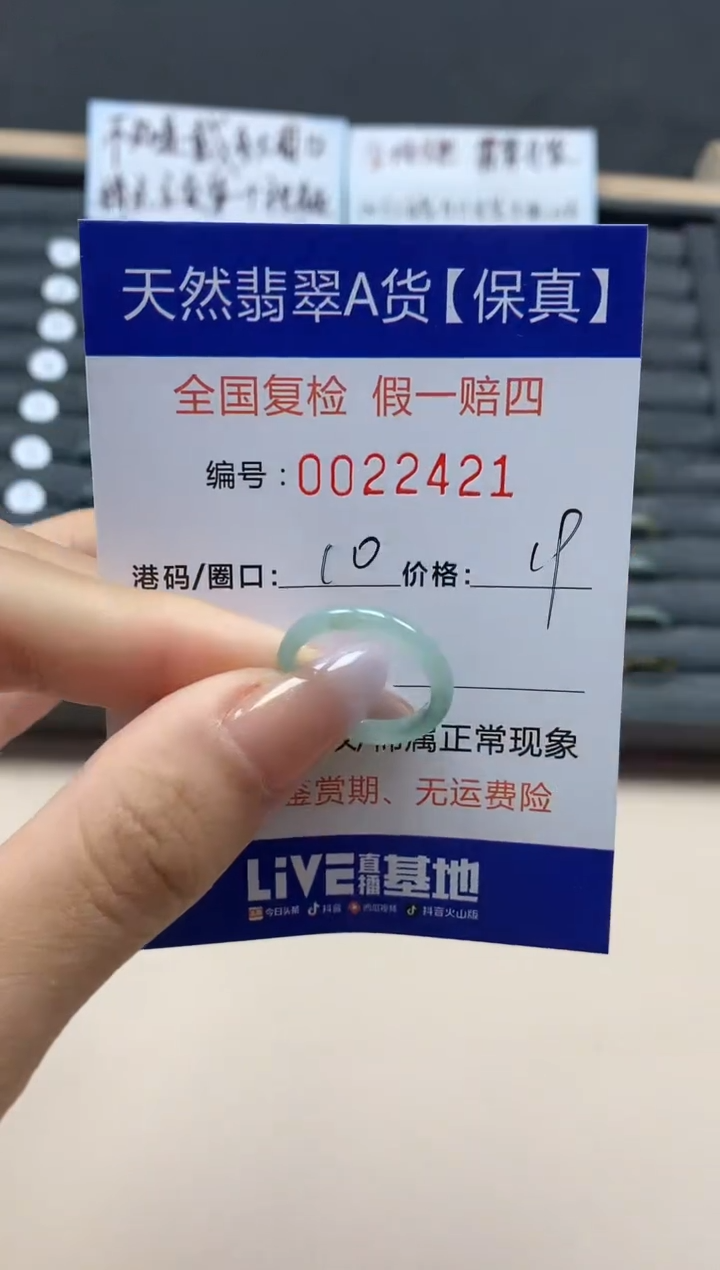【闪购商品】翡翠戒指未镶嵌天然22421