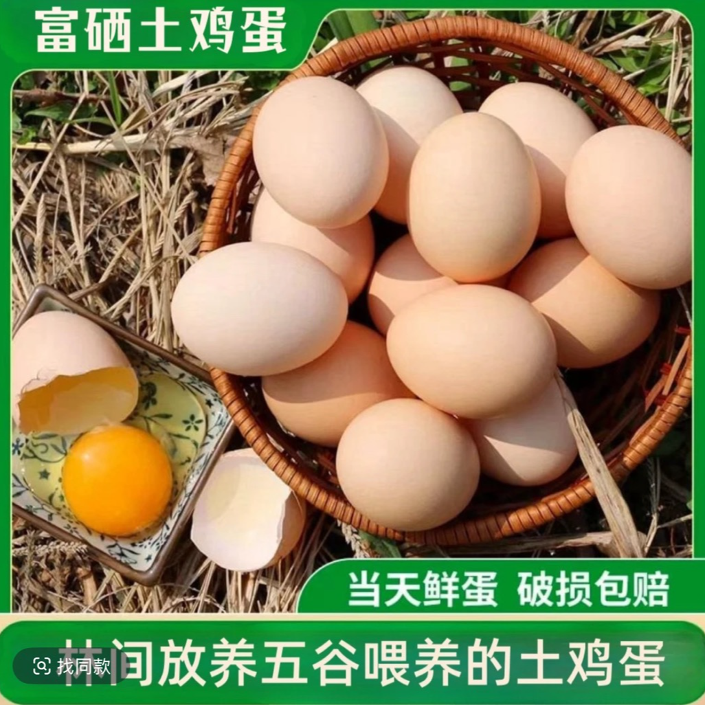 【买30枚送20枚】50枚正宗农家散养散放新鲜谷物喂养谷物鸡蛋