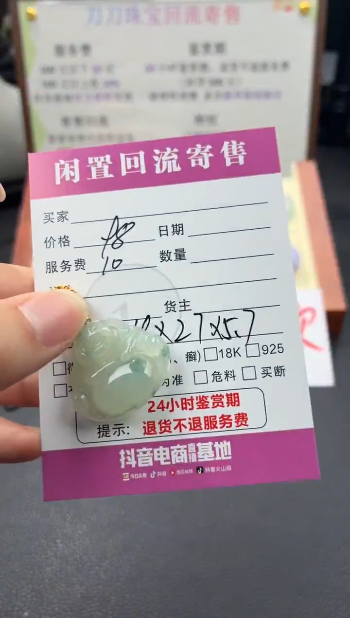颈饰未镶嵌翡翠00003440