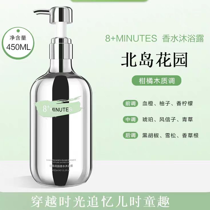 弹动 8+  香水沐浴露450ml