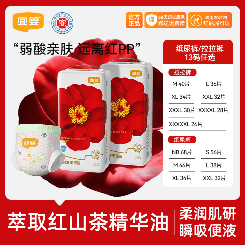 【一箱两包】宜婴红山茶花纸尿裤婴儿宝宝拉拉裤超薄透气尿不湿