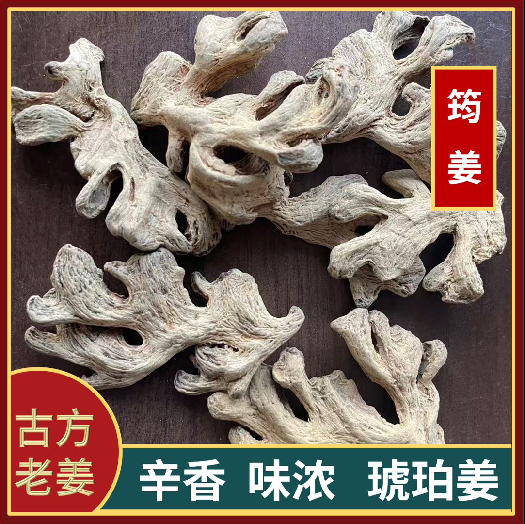 【筠姜】四川筠姜道地250克500克煮水泡水