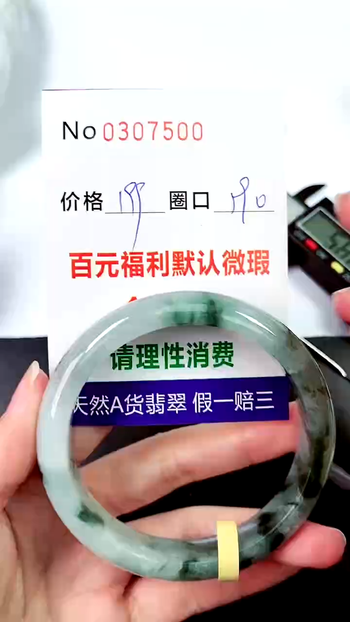 【闪购商品】翡翠手镯未镶嵌00307500
