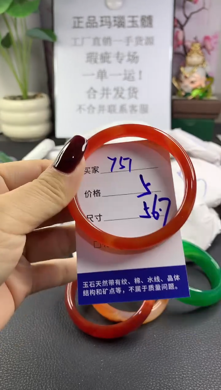 手镯玛瑙/玉髓未镶嵌757