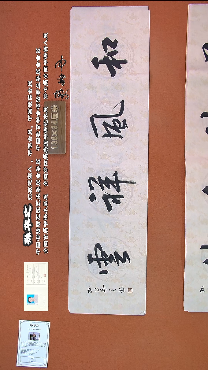 【闪购商品】书法0218孙华之书法作品