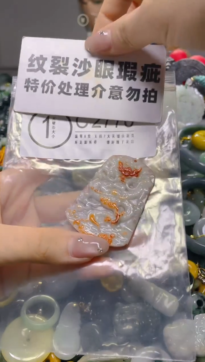 翡翠未镶嵌颈饰/C/纹裂沙眼瑕疵介意勿拍