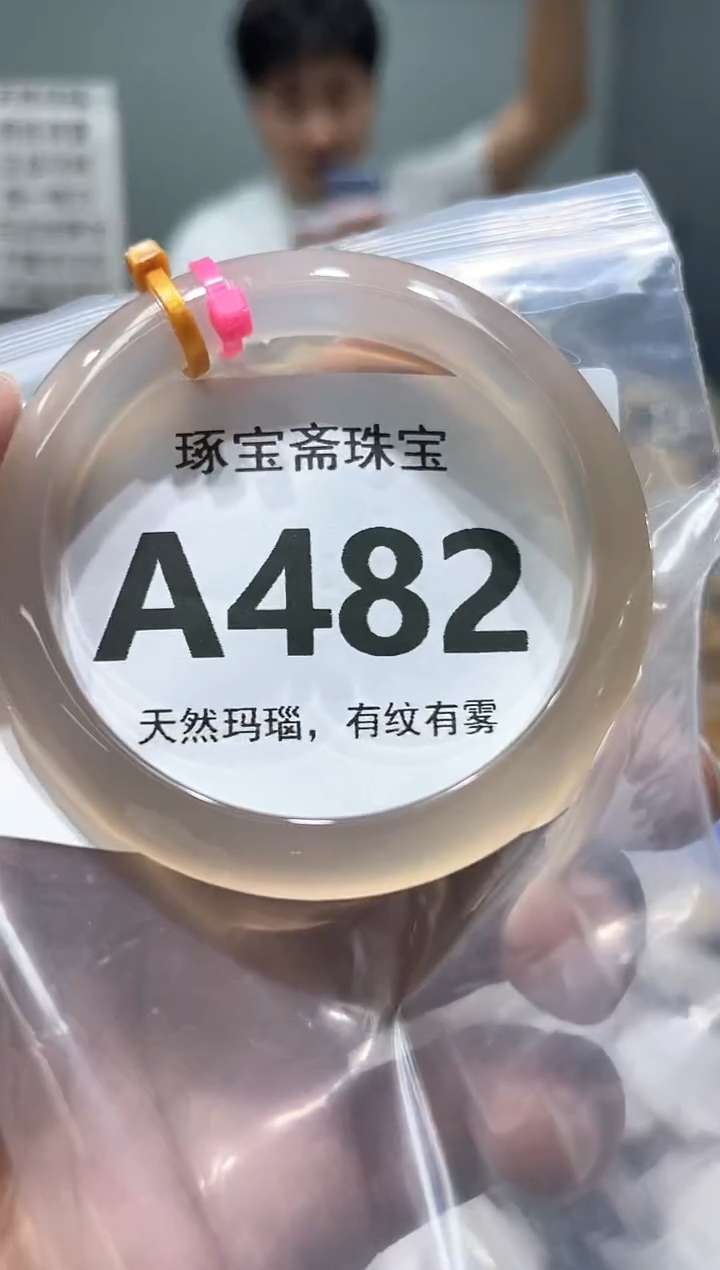玛瑙/玉髓手镯未镶嵌A482