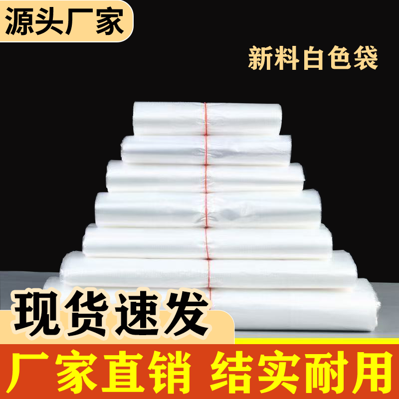 透明塑料袋加厚款超市袋水果外卖商用打包袋手提式白色食品塑料袋