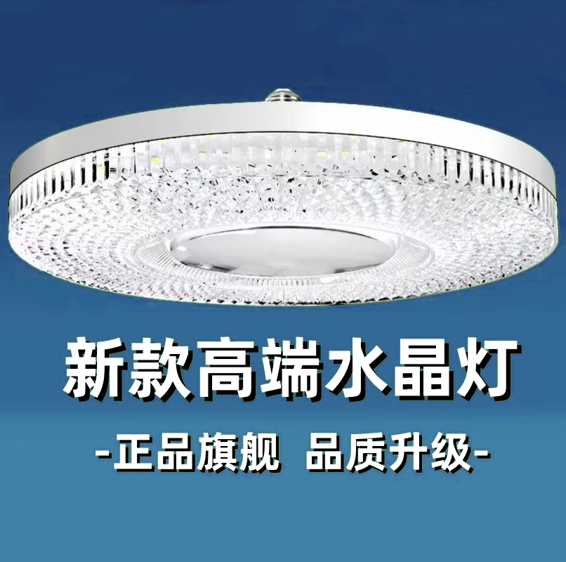 【官方推荐】新款水晶灯led灯泡e27螺口超亮家用客厅护眼白光飞碟灯