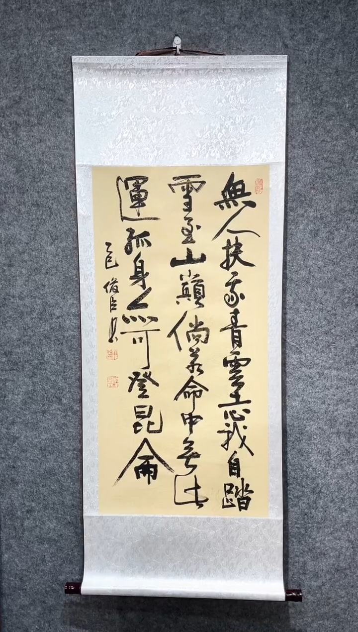 书法刘俊臣青云志卷轴