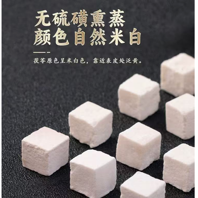 精选无熏硫云南茯苓丁块 可泡水【可配四神汤】