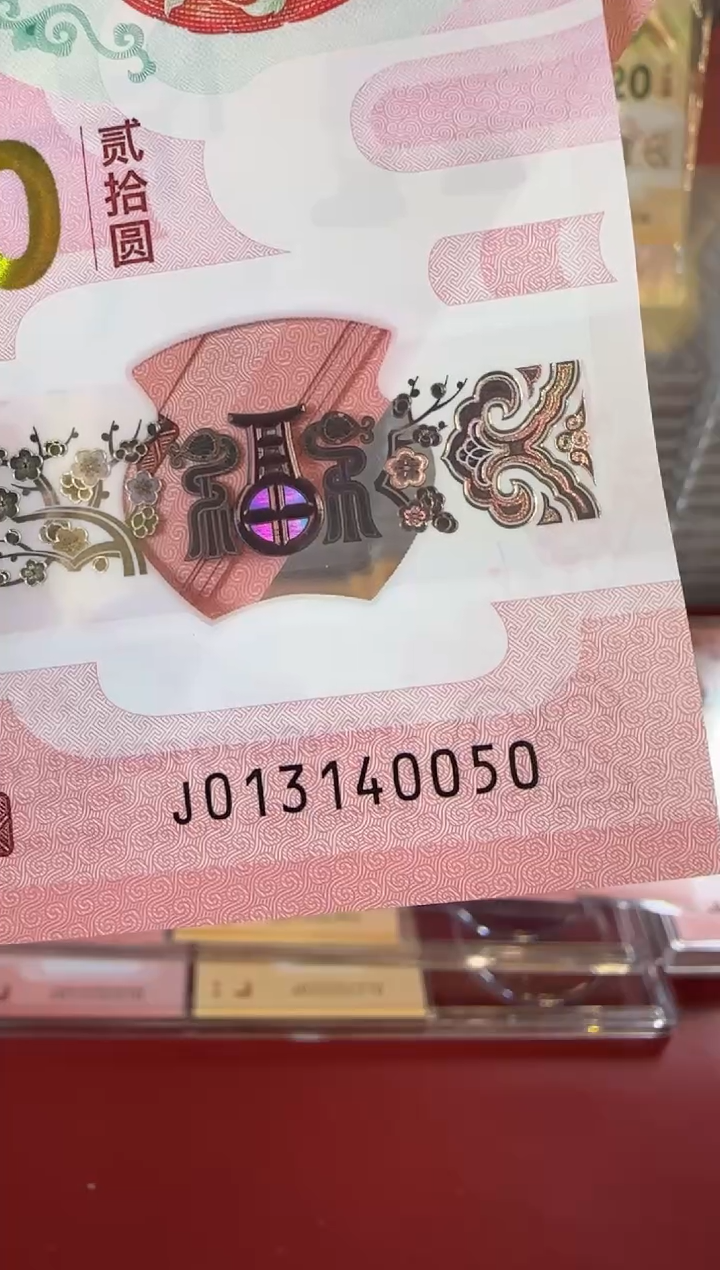 【闪购商品】塑料2025蛇钞 啊啊啊啊啊啊啊啊单张裸