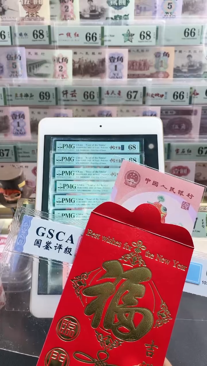 【闪购商品】蛇钞标十无4十张连号  不挑号 随机发