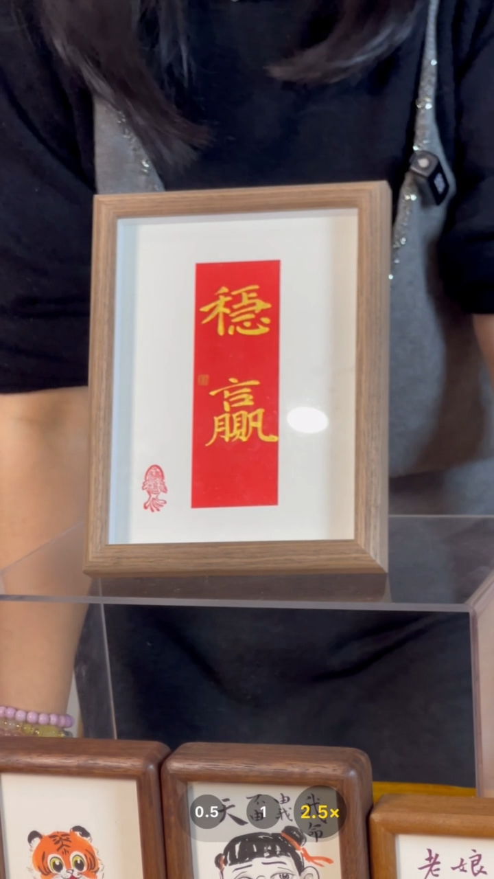 【闪购商品】书法【稳赢】红底金字稳赢17*22