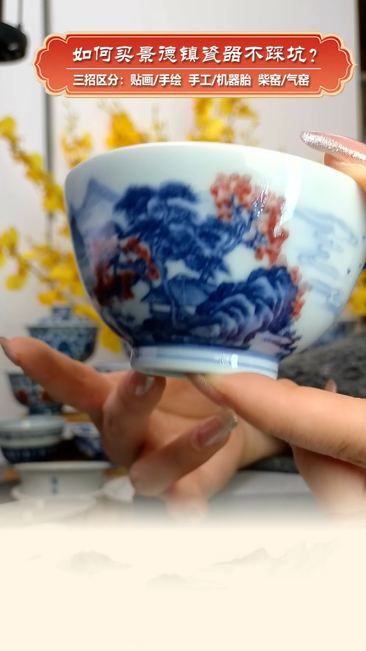 【闪购商品】杯广琛公柴窑-手绘青花釉里红山水主人杯