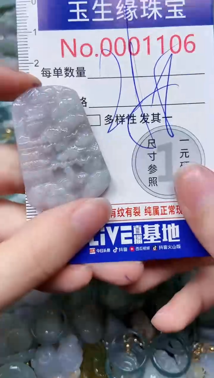 【闪购商品】翡翠颈饰未镶嵌闪购00001106
