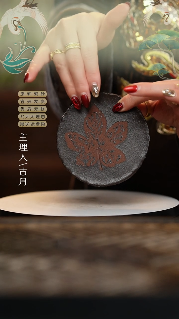 【闪购商品】L563紫泥刻绘“枫叶”壶承