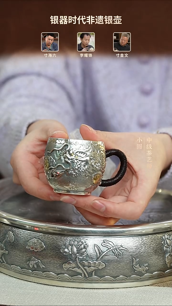 银器时代龙杯品茗杯