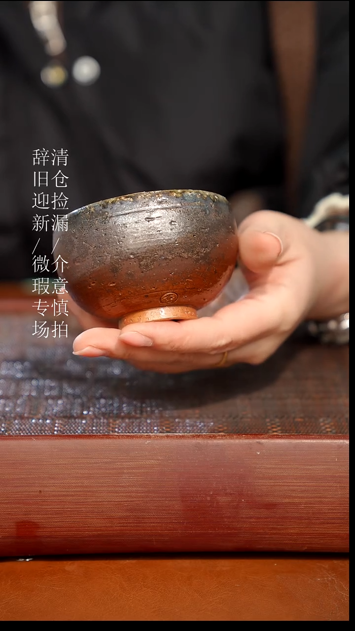 陶瓷奢瓷/瑞寅柴烧茶器（杯子）199