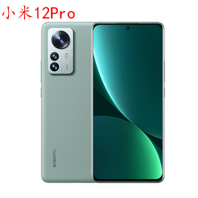 9新 Xiaomi/小米 12 Pro 骁龙8Gen1120Hz超刷5000万疾速影像正品