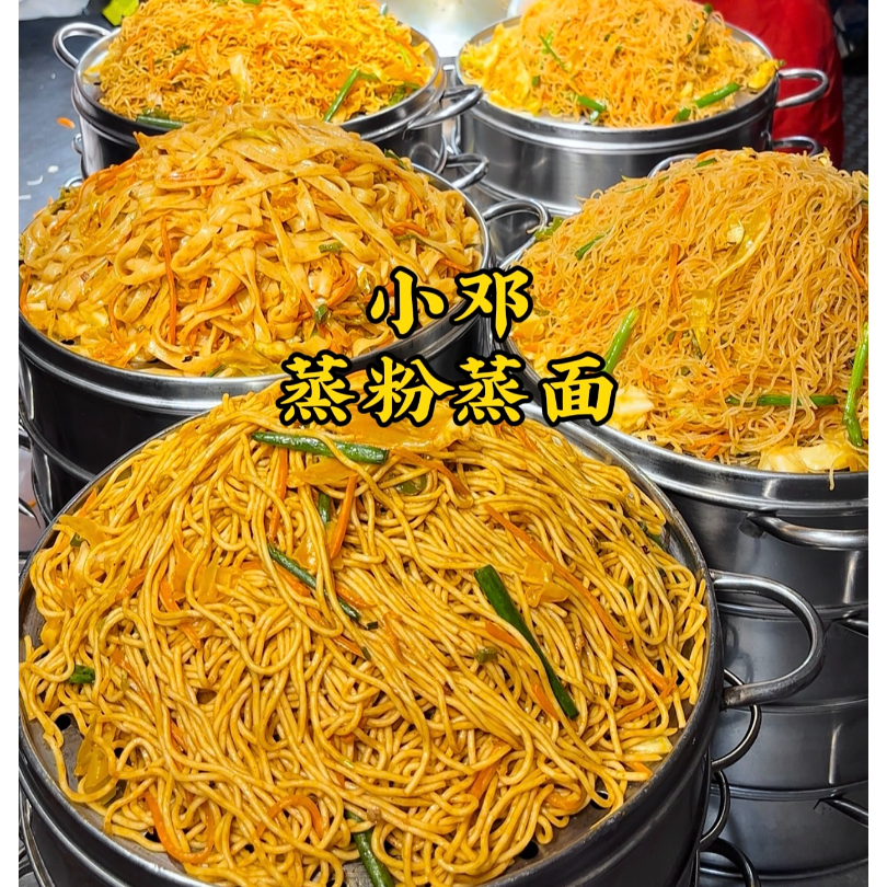 邓师傅蒸粉蒸面全教程