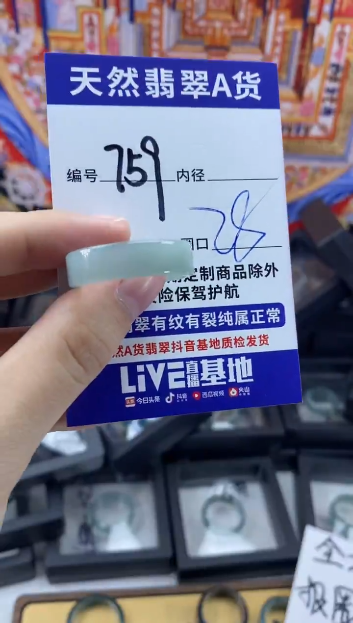 未镶嵌戒指翡翠759