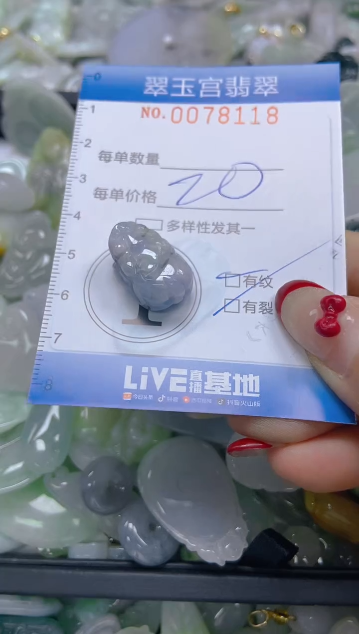 【闪购商品】翡翠颈饰未镶嵌闪购0078118