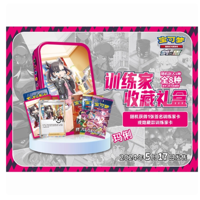 训练家收藏礼盒宝可梦端盒