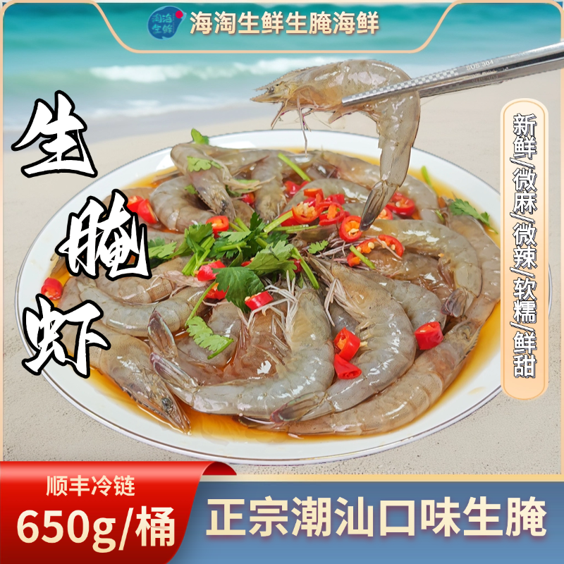 【海淘生鲜】潮汕正宗生腌海虾生呛虾腌制生腌即食罐装顺丰冷链