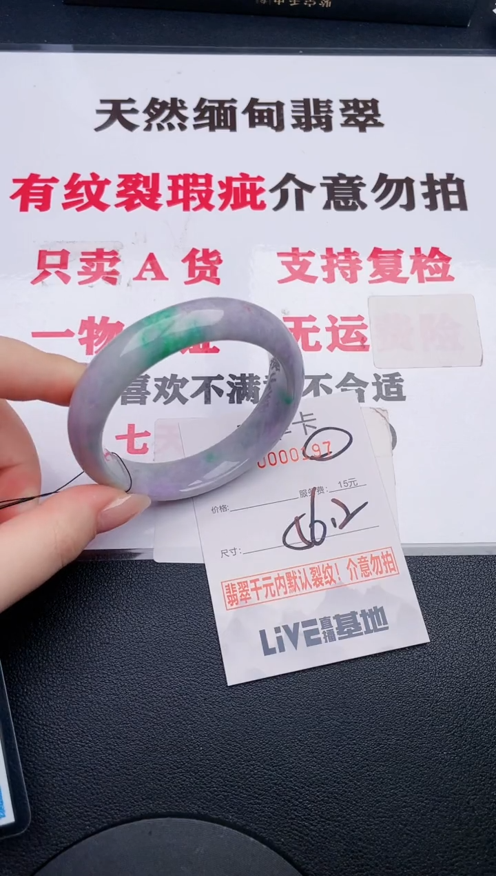 未镶嵌手镯翡翠97