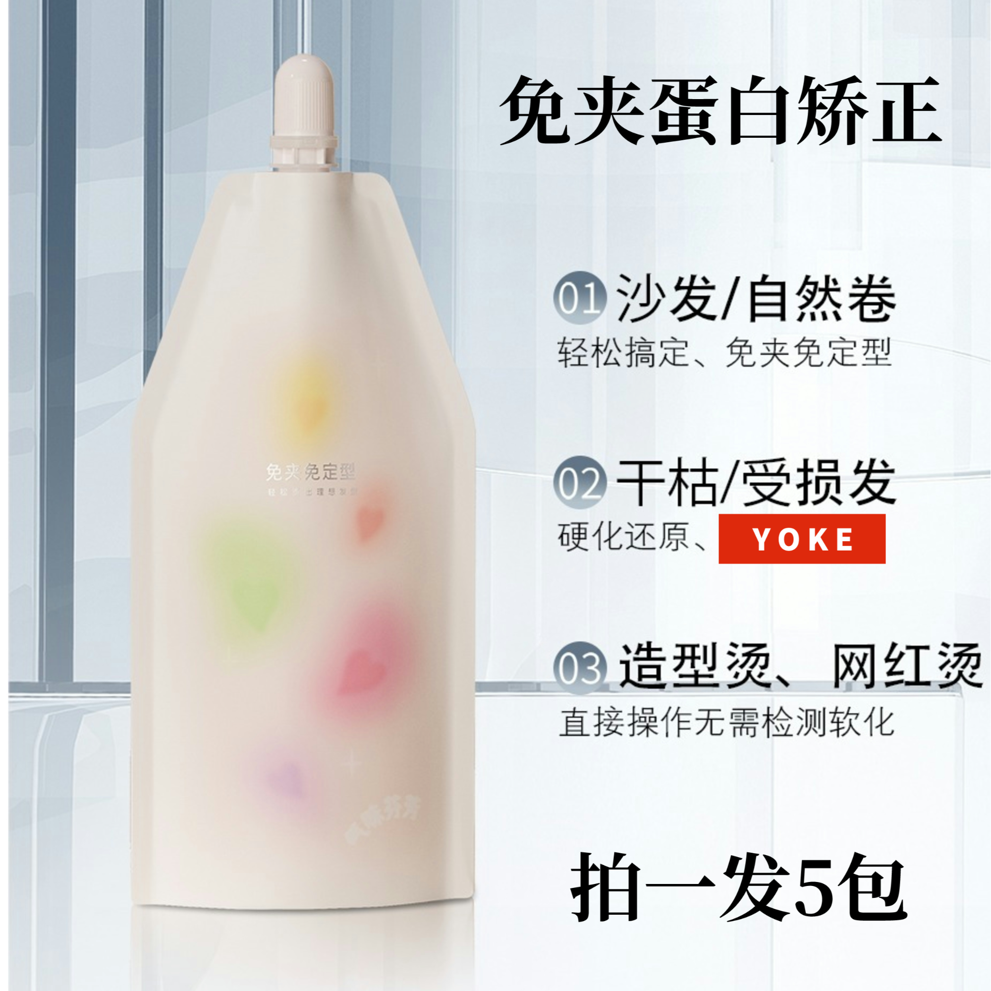 家用别拍】发廊免夹免拉直蛋白矫正免定型直发膏【拍一发五】1