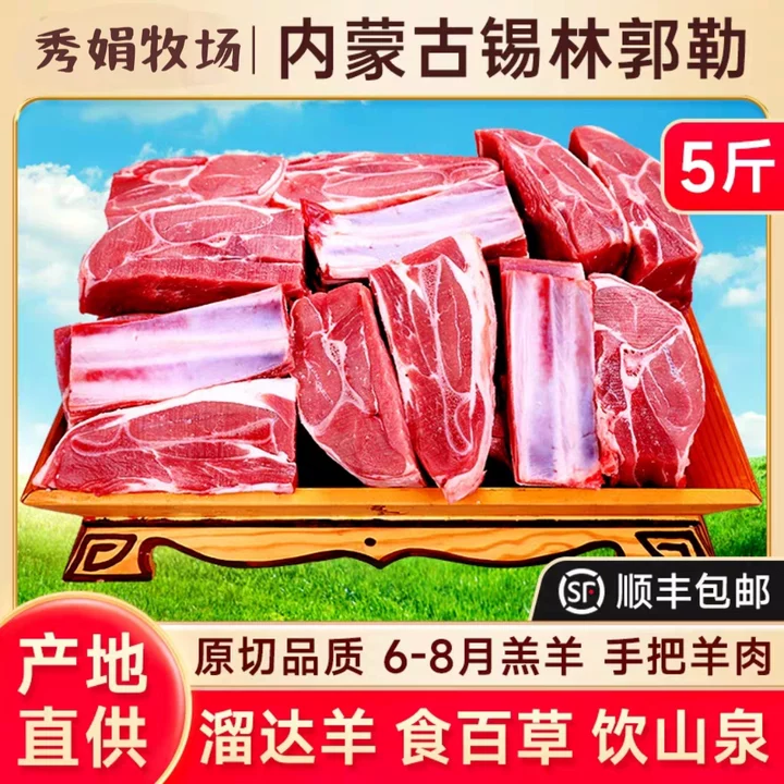 【5斤羔羊手把肉】内蒙古锡林郭勒盟乌珠穆沁黑头大尾羊手把肉羊肉