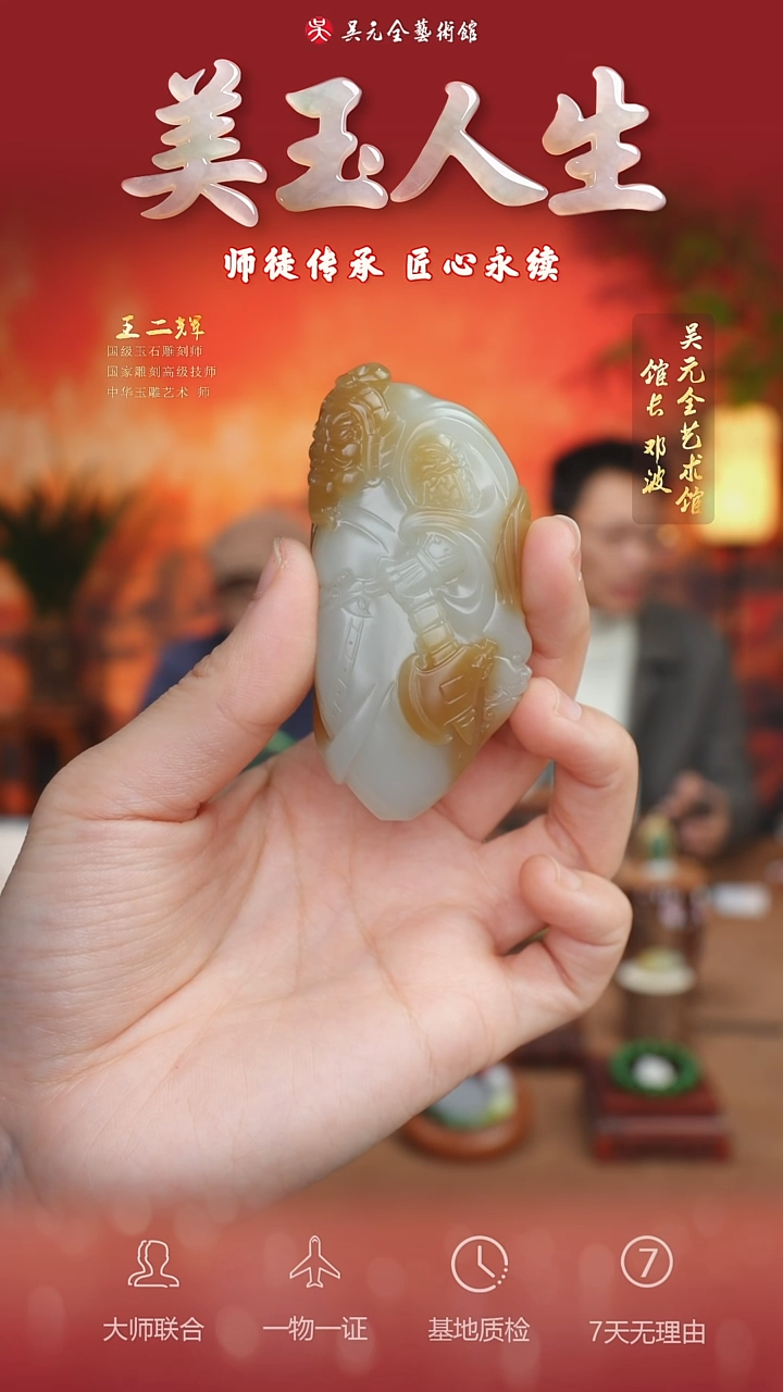 未镶嵌和田玉挂件122*武将