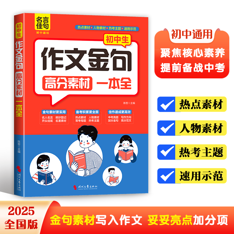 初中作文金句高分素材一本全七八九年级考场满分作文优秀作文范例
