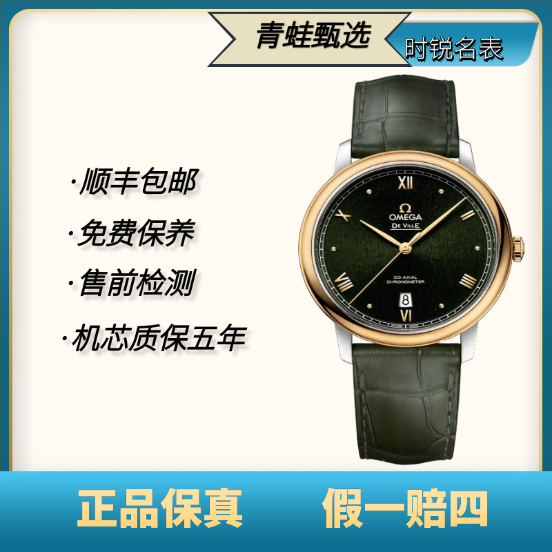 99新 Omega/欧米茄 碟飞/自动机械39.5mm/424.23.40.20.10.001
