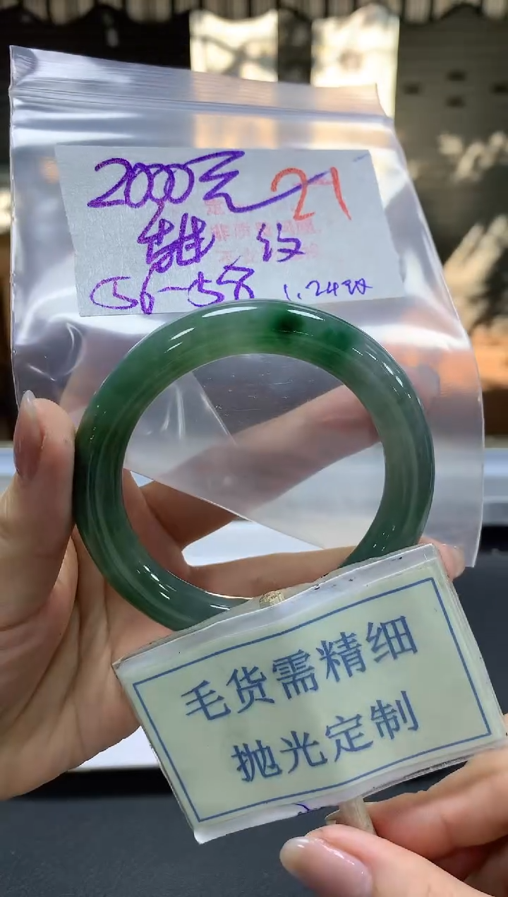 【闪购商品】定制翡翠未镶嵌毛货需精细抛光+21手镯发1件+2000