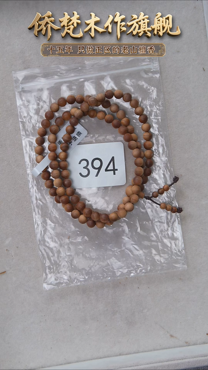 檀香木手串/手链泰米尔黑横纹06*108醇厚奶甜韵瑕疵随机 394