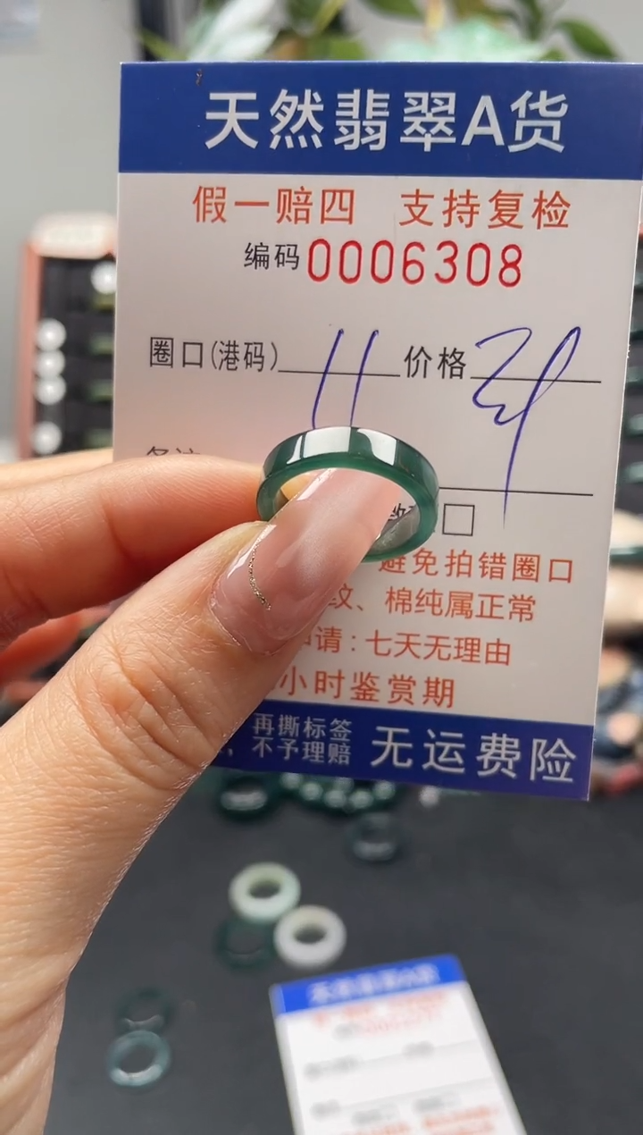 未镶嵌戒指翡翠11*6308