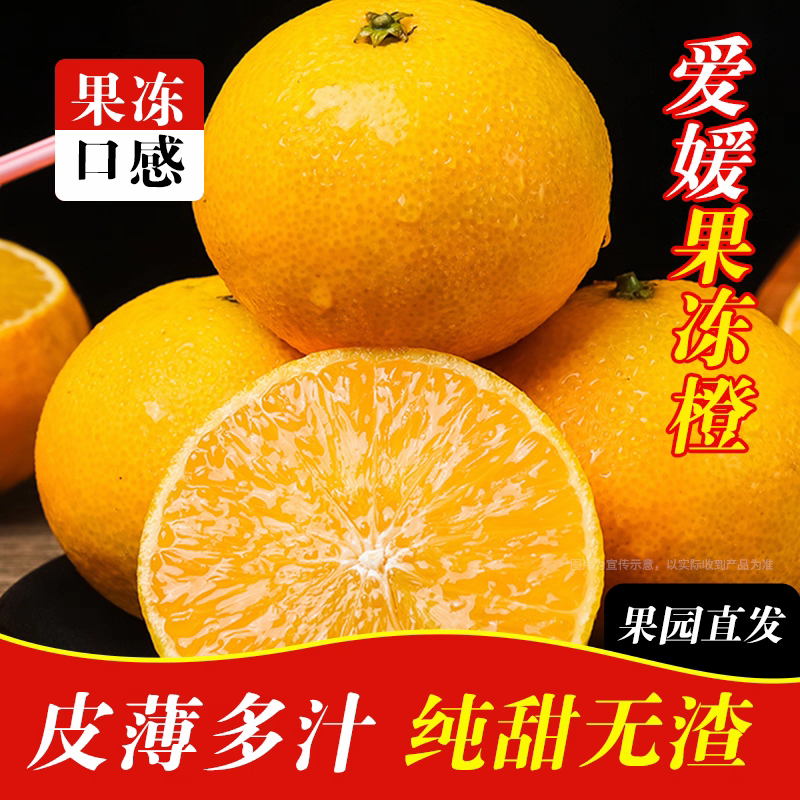 爱媛38极品大果性价比中果产地直发当季水果后期汁水饱满