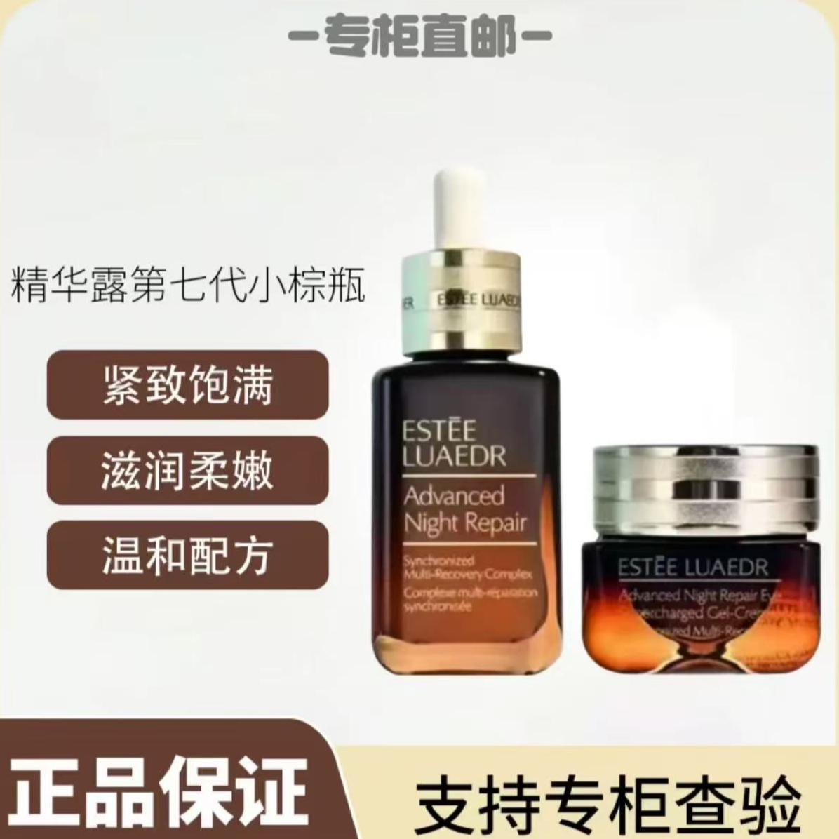 【第7代小棕瓶】特润保湿补水修护小棕瓶精华液100ml