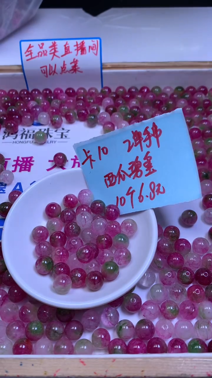 未镶嵌散珠碧玺M715 西瓜碧玺10mm10个6.8元