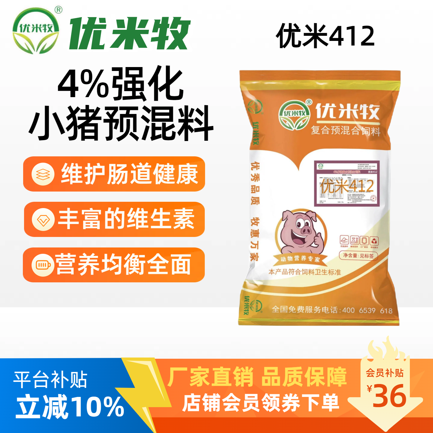 【优米412】4%强化小猪料优选原料长骨架肠道健康长势快均衡猪饲料