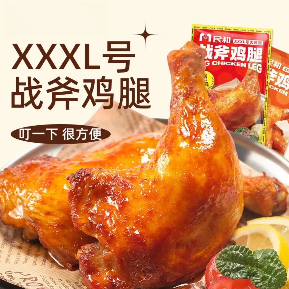鲜嫩腌制大鸡腿湘鄂手枪腿220g/袋空气炸锅美食 包冰率不含冰